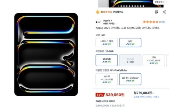 "240만원 아이패드, 쿠팡서 단돈 83만원"…또 가격 오류에 '주문 대란'