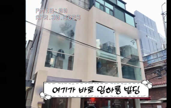 "텅 빈 동네였는데"…임하룡, 5억 집 100억 빌딩됐다