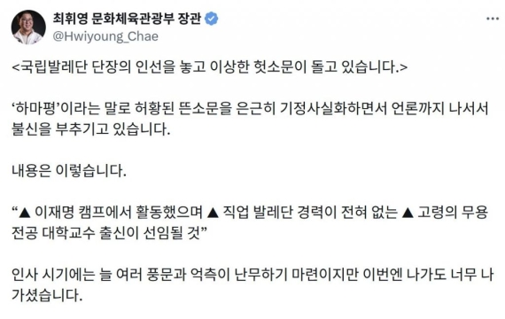 Minister Choi Hwi-young Directly Addresses Controversy Over Korean National Ballet Director Appointment
