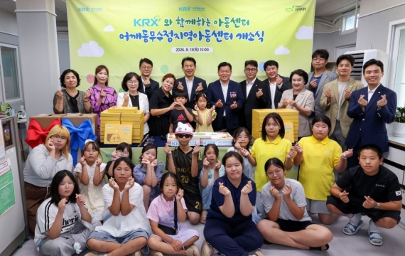 거래소, 부산 동구 'KRX 지역아동센터' 개소식