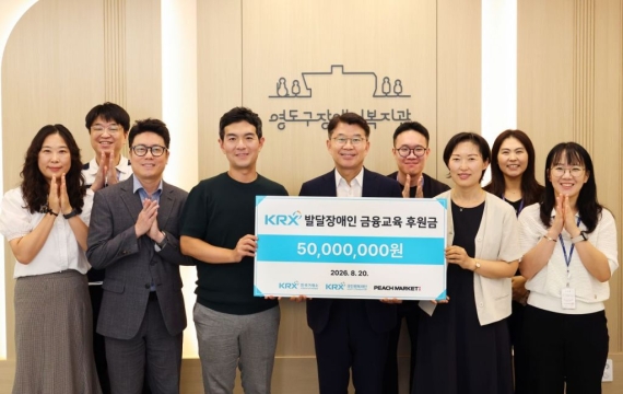 거래소, 발달장애인 금융교육 후원금 5000만원 전달