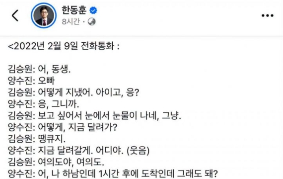Han Donghoon Reveals Kim Seungwon-Broker Call Transcript: "What Were the Goods Received?"