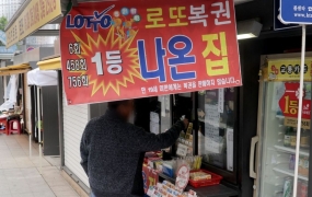 "1등 현수막 보고 깜짝…당첨자, 바로 나였다" 연금복권 1·2등 동시 당첨