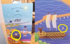 거북선에 펄럭이는 '일장기'…SRT 특실 간식에 무슨 일?