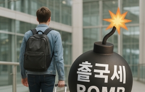 넘치는 관광객에 몸살 난 日…'출국세 폭탄' 예고 