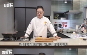 흑백요리사2' 임성근, 학폭 의혹에 "학교 안 다녔다"