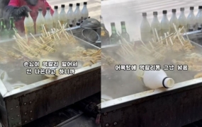 어묵국물에 막걸리병 풍덩, 왜 