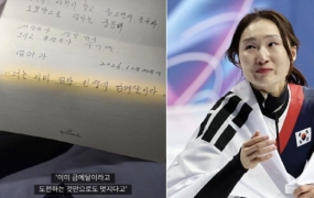 "너는 이미 엄마 인생의 금메달"…최민정 품고 달린 母 편지