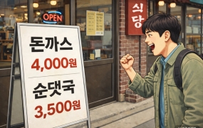 "돈까스 4000원, 순댓국 3500원 진짜 있어?"…고물가 시대 뜨는 '거지맵' 