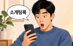 "최고의 소개팅룩" 관심 폭발한 중고거래 점퍼 뭐길래