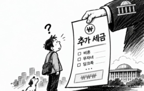 "아이 없나요? 세금 더 내세요"