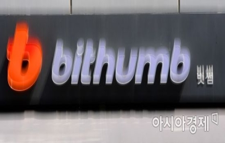 빗썸 "비트코인 오지급 보상 지급…내일부터 수수료 면제"