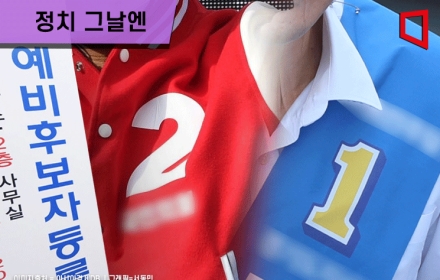 [정치 그날엔]총선 선거전 12월 시작?…후보 명함 배포에 어깨띠까지