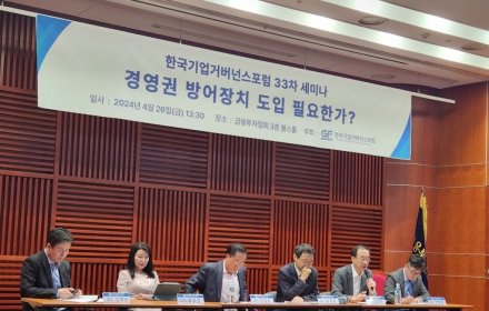 "'박스피' 한국 자본시장…경영권 방어장치보다 밸류업 선행돼야"