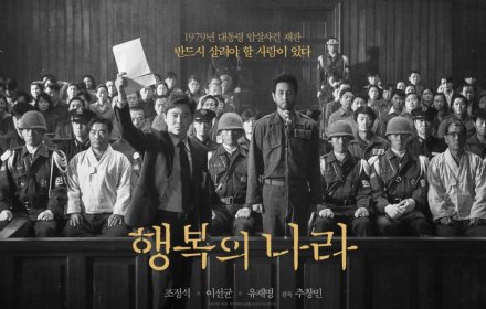 故 이선균 유작 '행복의 나라' 8월 개봉