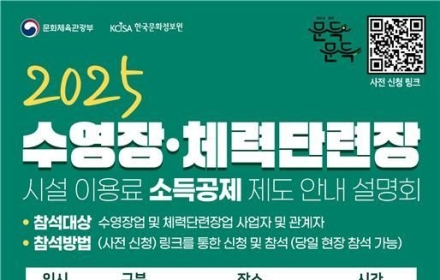 '7월부터 헬스·수영장 이용로도 소득공제' 문체부 설명회 개최