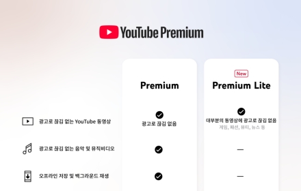 유튜브 뮤직 뺀 '라이트 요금제'…음원시장 판 흔들까