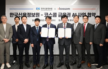 코스콤, 한국신용정보원과 금융권 AI 활성화 MOU 체결