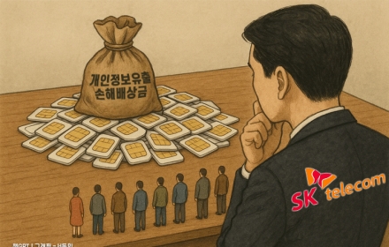 Ordered to Pay 300,000 Won Per Person... SK Telecom Weighs Whether to Comply