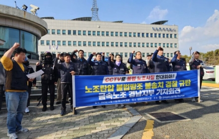 금속노조 경남지부 "현대위아 노조 사찰 불송치, 납득 안 돼 … 재수사하라"