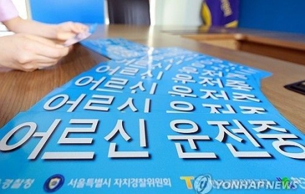 고령 운전자 이대로 괜찮나?…"70세부터 인지능력 ↓"