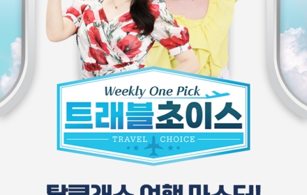 홈앤쇼핑, 미주 여행상품 공개…"도심·자연 한번에"