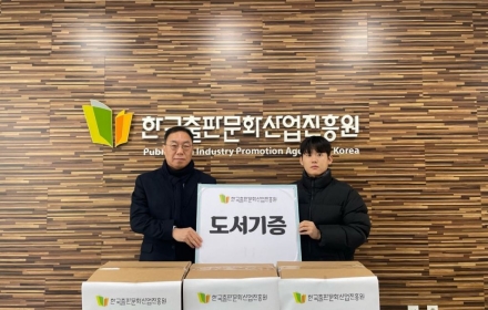 출판진흥원, 논산 신병교육대에 도서 500권 기증