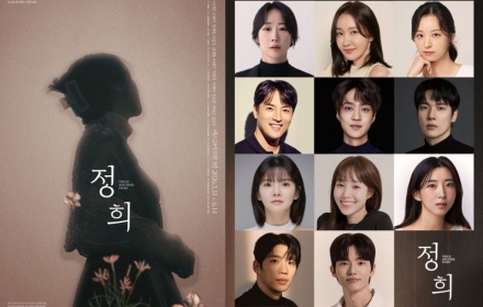 드라마 '나의 아저씨' 스핀오프 연극 '정희' 오는 3월 개막