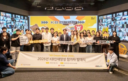KB Kookmin Bank Holds 'KB Talent Development' Kickoff Ceremony to Support Youth Growth Nationwide