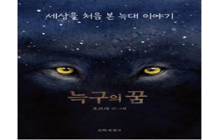 '국민 늑대' 늑구, 탈출기까지 출간…'늑구맘' 반응은 싸늘