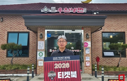 Gimcheon Sangmu FC Hosts Special Home Game Event for Children!