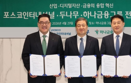 두나무, 하나금융·포스코인터와 금융 인프라 협력