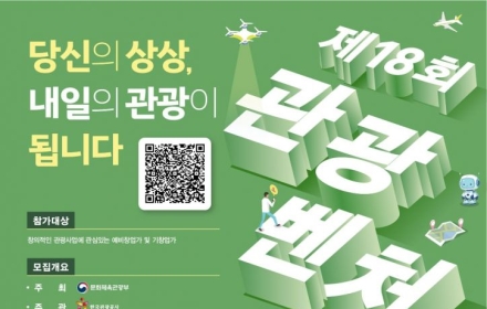 AI·딥테크 관광기업 찾는다…관광공사, 관광벤처 65개사 공모