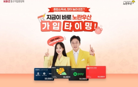 "5월 종합소득세 절세꿀팁, 노란우산으로 챙기세요"