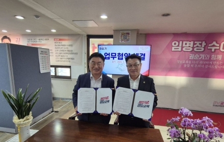 권순기 예비후보, 산악연맹·대한민국명장회와 잇단 협약