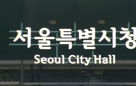 首尔市将建筑资产振兴区内韩屋排除在“生态面积率强制落实”对象之外
