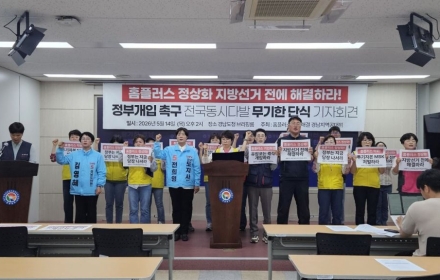 Homeplus停业致庆南567人遭遇晴天霹雳 大策委：“务必在地方选举前解决”