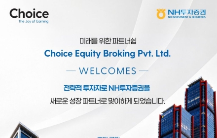 NH증권, 인도 '초이스 증권' 2대주주로…"파트너십 구축"