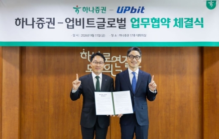 하나증권, 업비트 글로벌과 디지털자산 금융사업 협력 MOU 