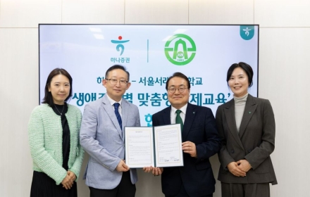 하나증권, 서울서래초등학교와 '생애주기별 맞춤형 경제교육' MOU