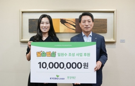 교보증권 "드림이 그린레이스 기부금 환경재단 전달"