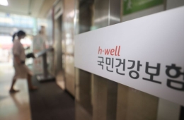 내년 건강보험료율 안 오른다…일년 만에 다시 '동결'