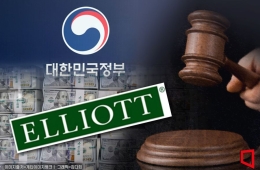 Government Accepts Adverse Elliott ISDS Ruling, to Pay 153 Billion Won... Won't Seek to Set Aside Remand Award