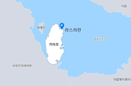 카타르 '불가항력' 선언…한국 등 4개국 LNG 계약 일시 중단