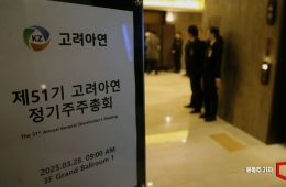 불붙는 고려아연 주총…'일관성' 지적에 영풍·MBK 반박