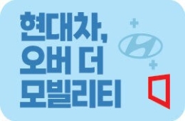 현대차, 오버 더 모빌리티