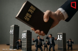 상법 개정 1년…상장사 84% “이사회 운영 바꿨다”