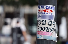 [단독]'급전' 쓰는 4050 늘었다…2030 장기연체 '경고등'