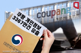 국민연금, 쿠팡 주식 대거 처분…여론 악화 영향