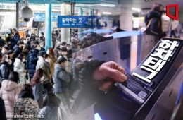 "지하철 내릴 때 '삐' 확인하세요"…태그 안하면 '추가 요금' 냅니다